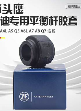 适配奥迪A4L稳定杆胶套Q5A6LA7A8LQ7卡宴途锐前平衡杆胶套开口胶
