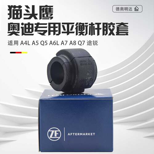 适配奥迪A4L稳定杆胶套Q5A6LA7A8LQ7卡宴途锐前平衡杆胶套开口胶