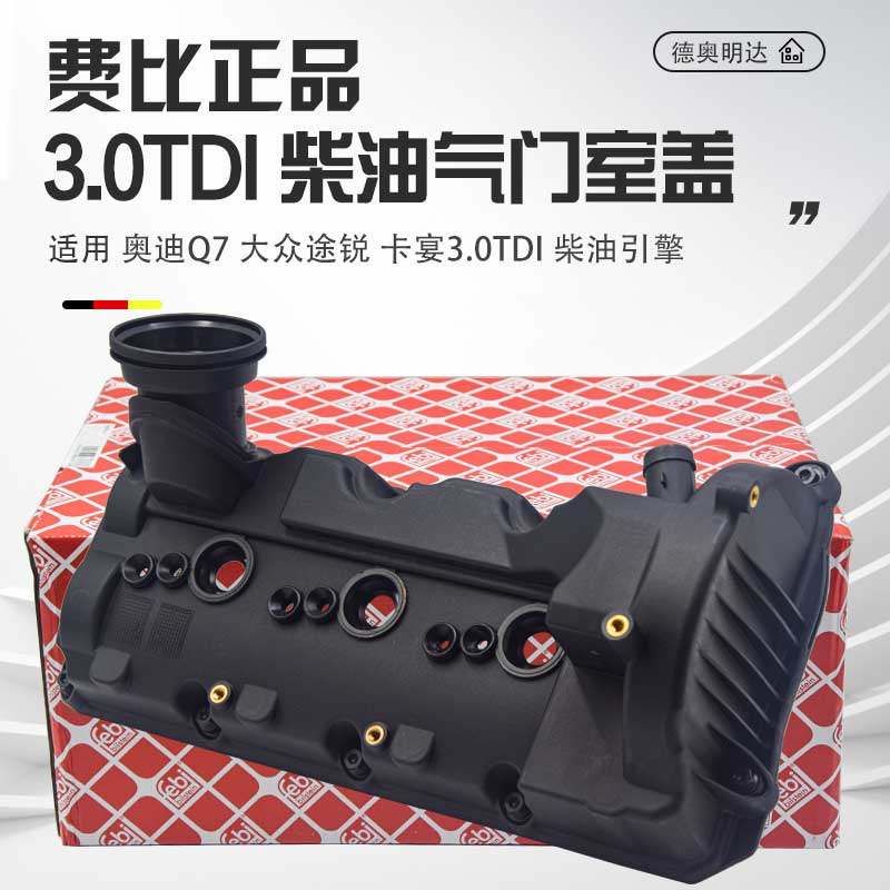 适用奥迪Q7柴油气门室盖途锐卡宴3.0TDICRC柴油发动机气门室盖