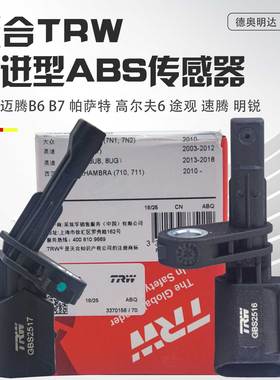 适配迈腾B6B7途观帕萨特高尔夫6CC途安速腾明锐昊锐ABS轮速传感器