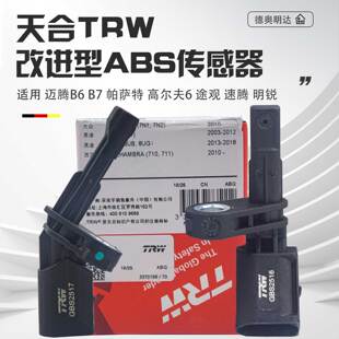 适配迈腾B6B7途观帕萨特高尔夫6CC途安速腾明锐昊锐ABS轮速传感器