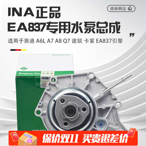 INA正品EA837水泵总成原装品质