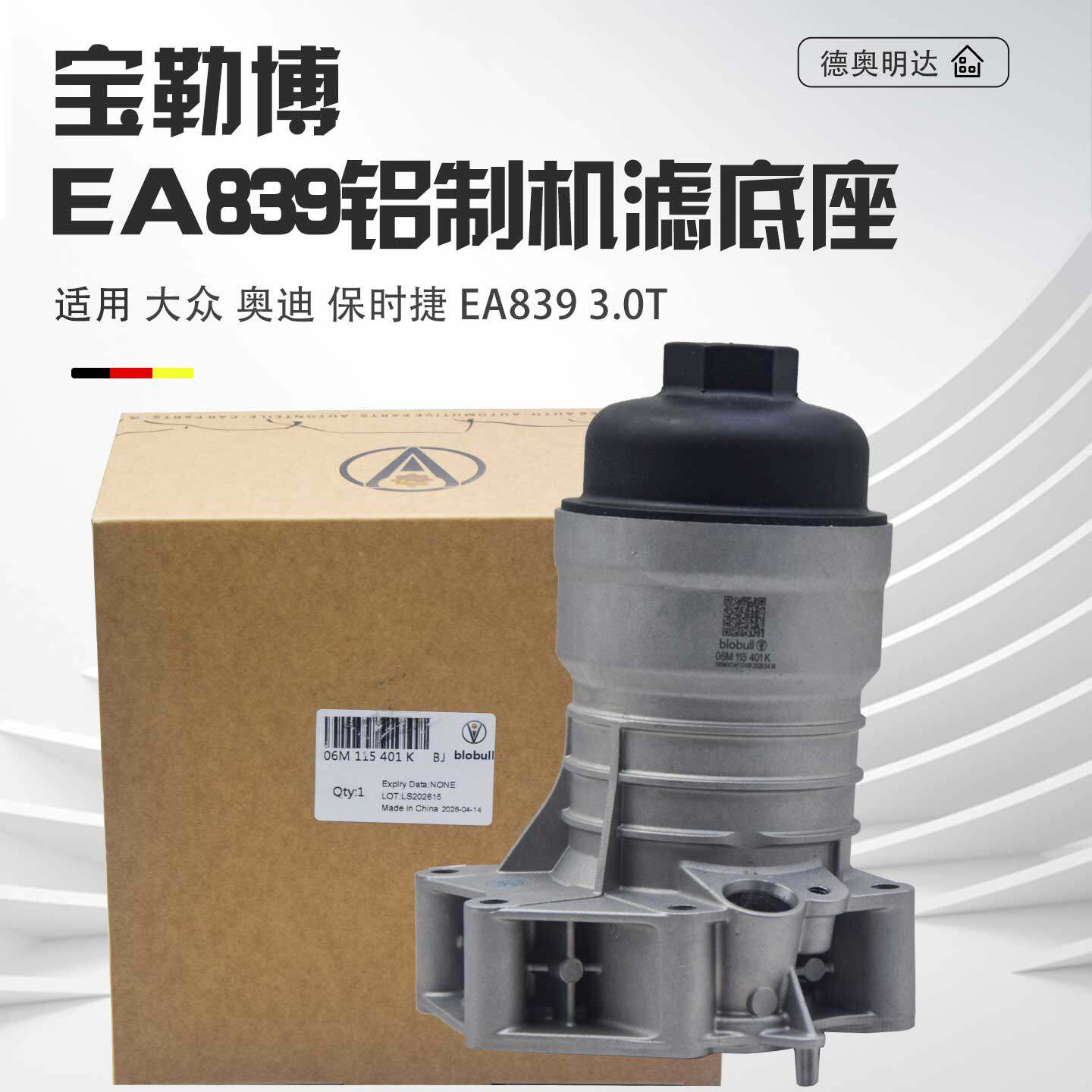 适用奥迪A6LA8A7Q7Q8途锐卡宴3.0T机滤底座EA839铝合金机滤底座