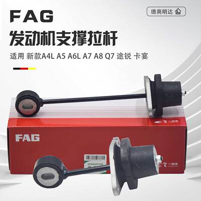 适配奥迪A4B9A5Q5LA6LQ7Q8途锐发动机支撑拉杆轴承稳定杆支撑吊杆