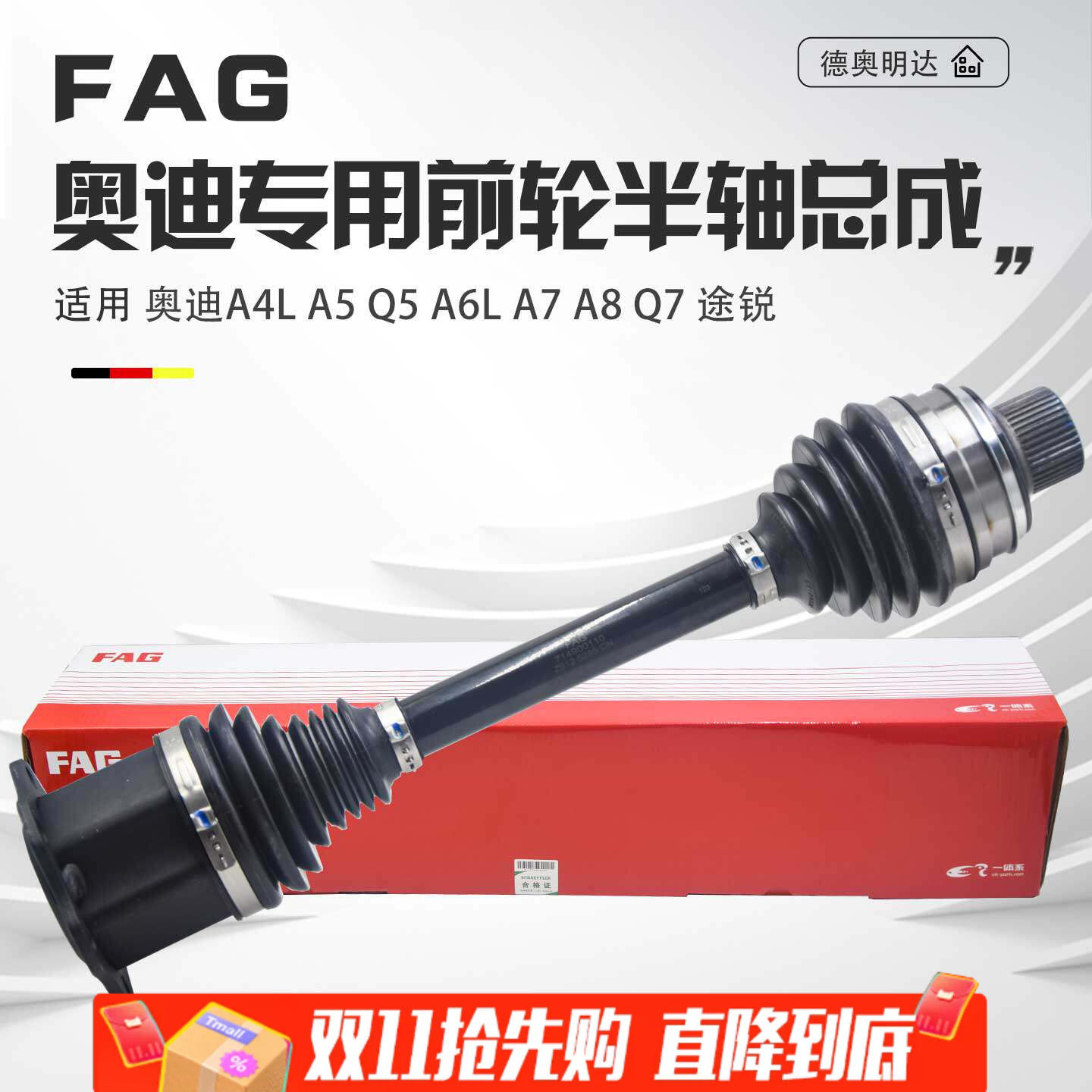 适配奥迪A4LB8B9A5Q5A6LA7A8Q7途锐半轴总成左右传动轴内外球笼