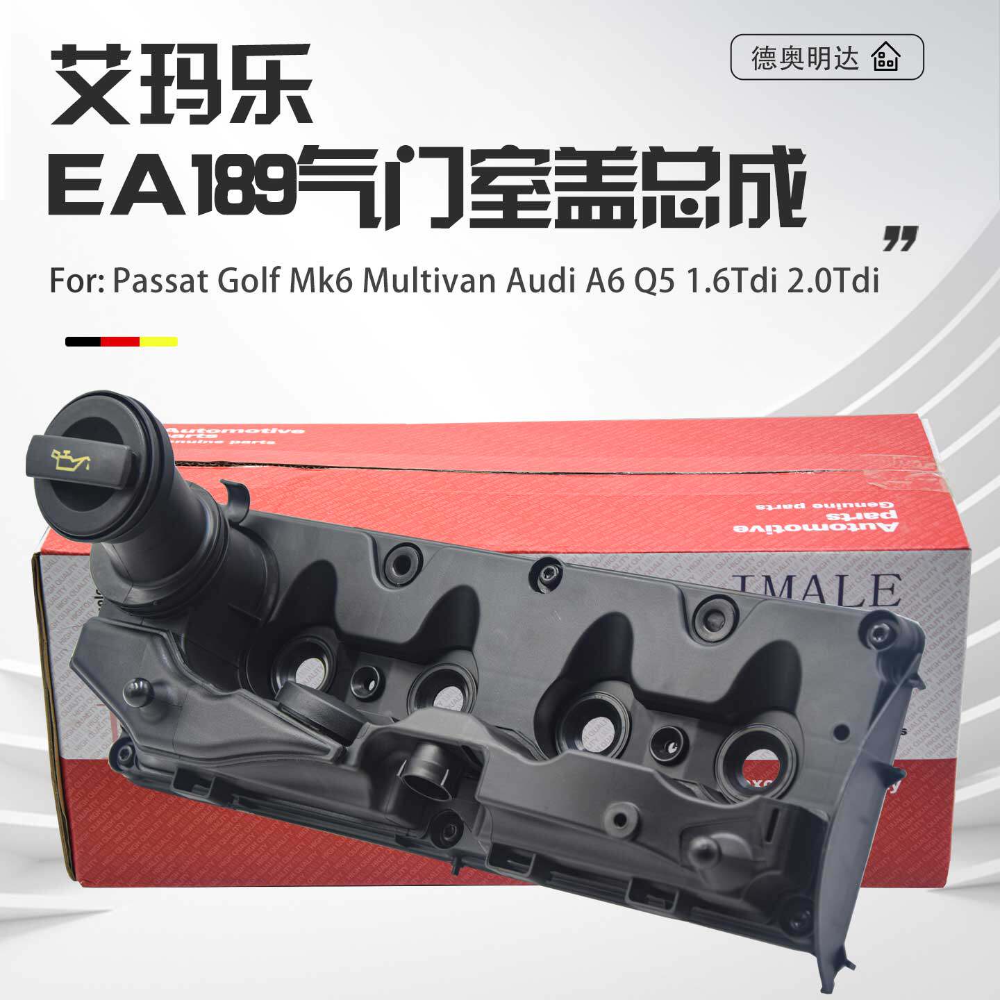 适配高尔夫途观迈特威帕萨特B7奥迪A6Q5柴油2.0TDI气门室盖废气阀