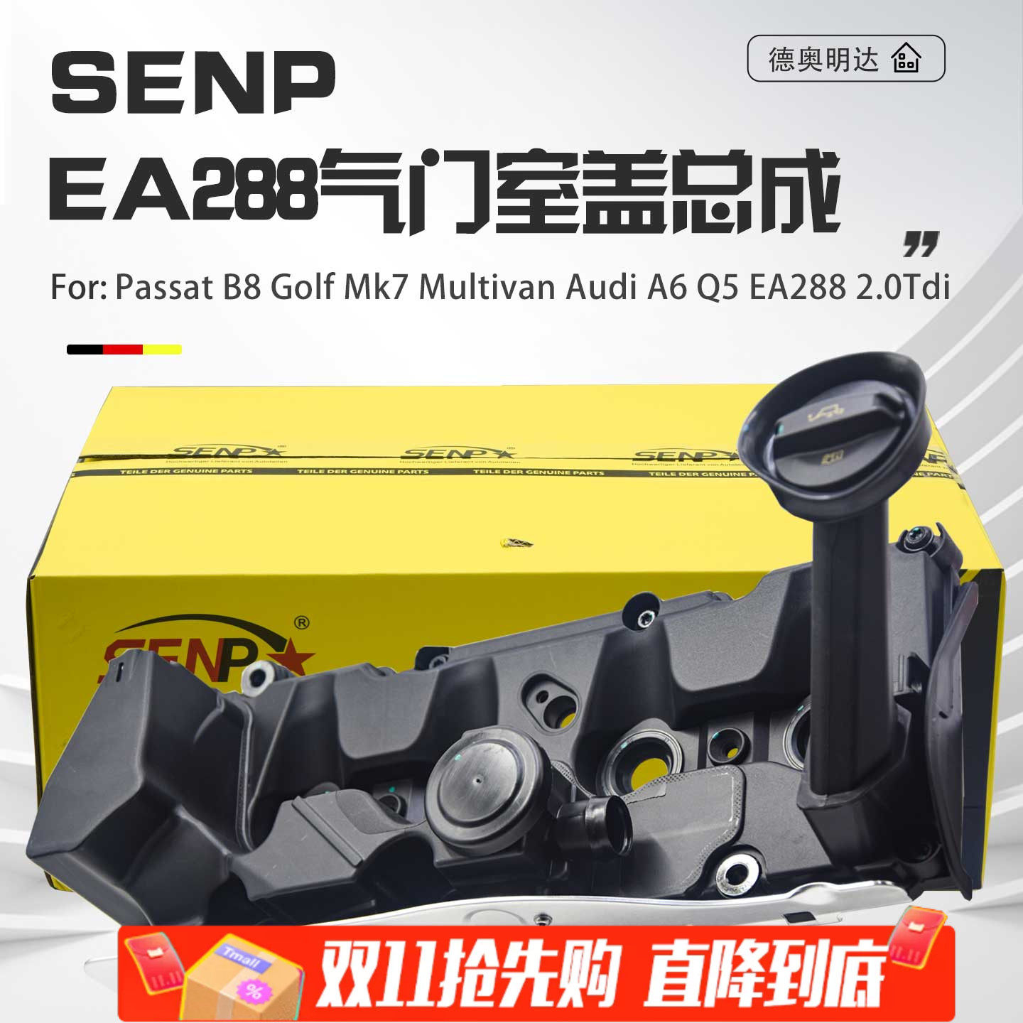 适配高尔夫MK7途观帕萨特B8奥迪A6Q5柴油2.0TDI气门室盖废气阀