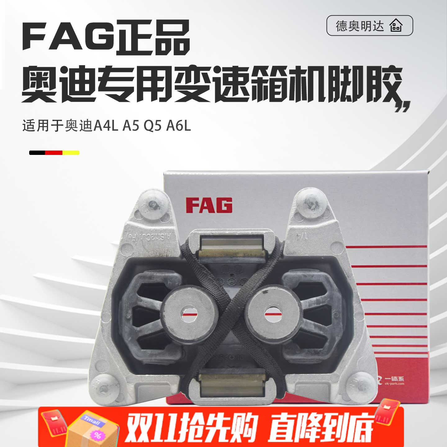 适配奥迪A4LA5Q5A6LA7A8L变速箱机脚胶机爪垫发动机支架机脚垫