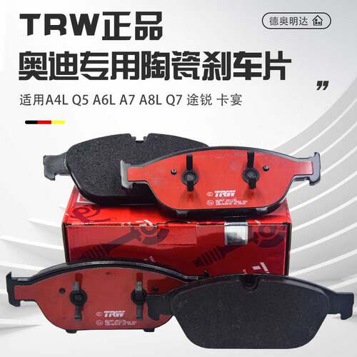 TRW奥迪陶瓷刹车片静音不掉粉