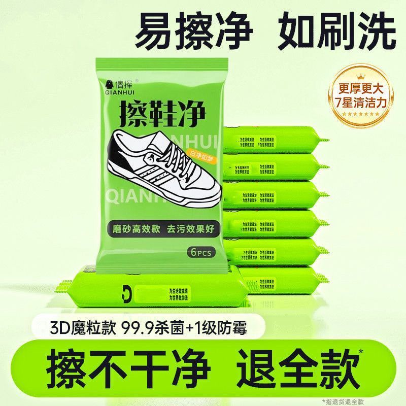 学生擦鞋小白鞋专用湿纸巾神器
