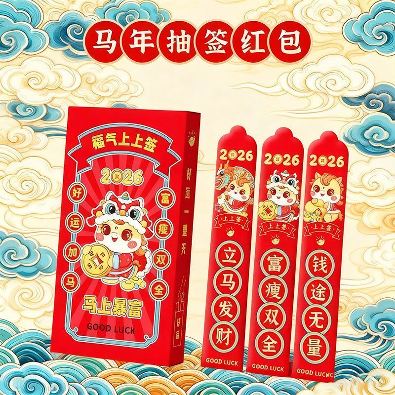 2026马年创意盲签红包团建