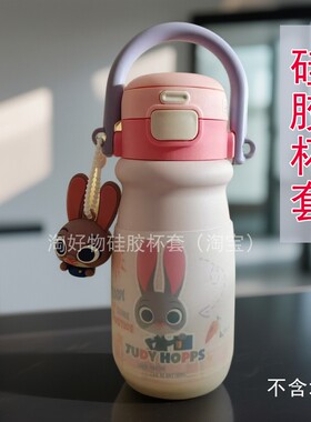 朱迪尼克联名保温杯杯套新款530ml水杯硅胶保护套疯狂动物城防摔