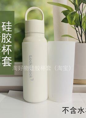 乐扣乐扣保温杯硅胶杯套650ml