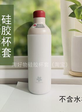 日本AKAW硅胶杯套600ml防摔