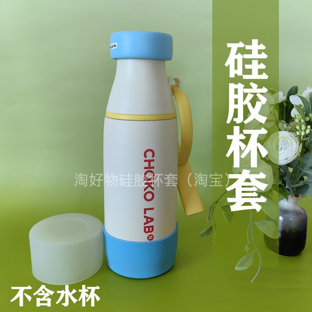 Lab和序保温杯硅胶杯套