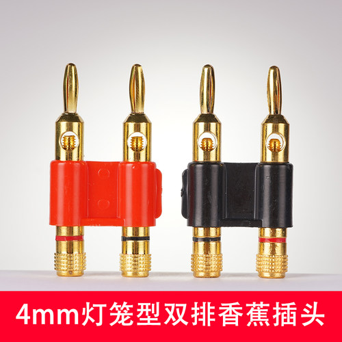 4mm双排纯铜镀金灯笼型香蕉插头