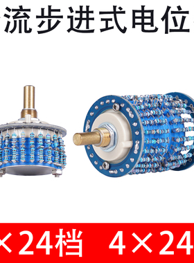 2×24档/4×24档步进式10K25K51K100K250K500K1M立体声音量电位器
