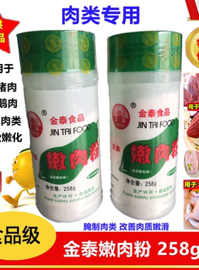 金泰嫩肉粉258g*12瓶整箱包邮
