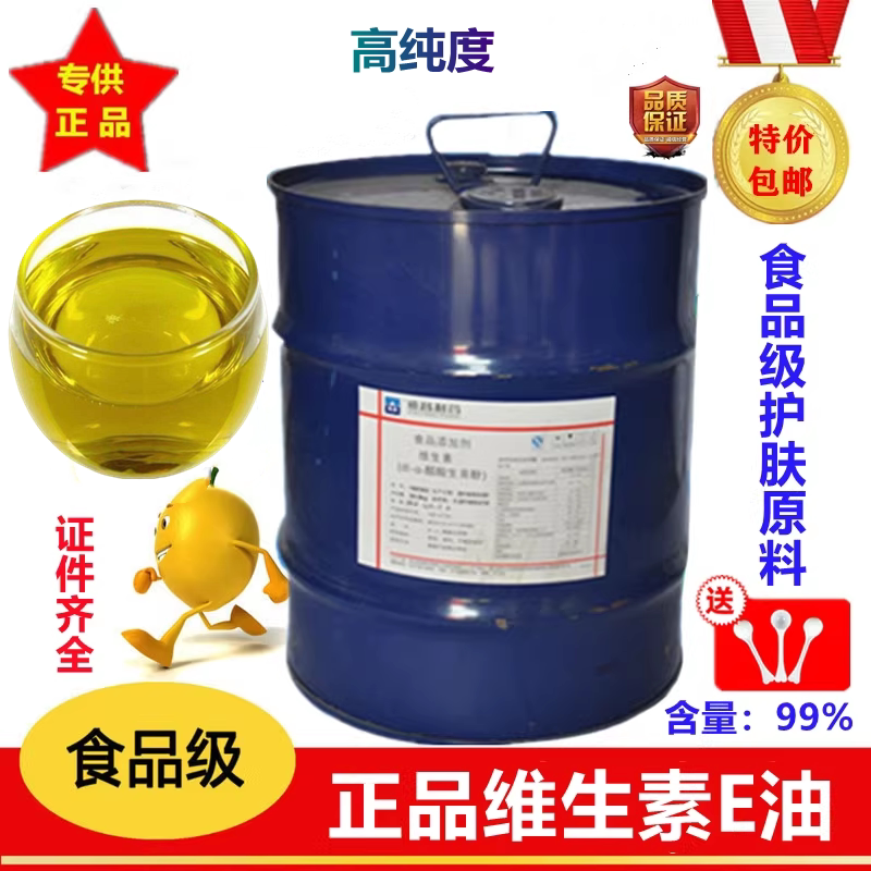 食品级维生素E油抗氧化去脂肪粒