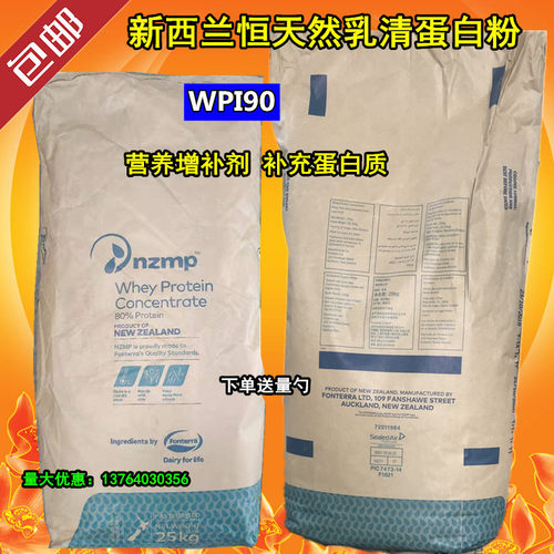 进口乳清蛋白粉新西兰食品级浓缩