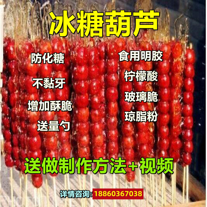 食品级玻璃酥玻璃脆冰糖葫芦不粘牙冰脆防化剂糖不化用明胶琼脂粉,粮油调味/速食/干货/烘焙,特色/复合食品添加剂,淘宝优惠券,粉丝福利购,淘宝优惠卷