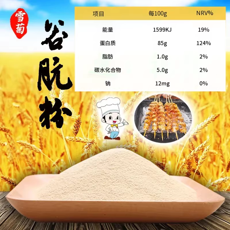 谷朊粉谷元粉面筋粉小麦粗蛋白 烤面筋粉凉皮烤麸原料专用粉5斤