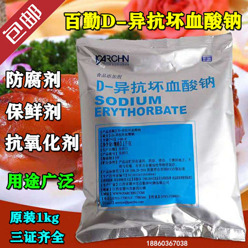 百勤异VC钠D-异抗坏血酸钠食品级