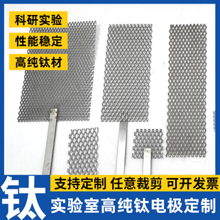 高纯钛网电极钌铱钛网喷砂钛网板电化学电解用钛电极板阴极阳极