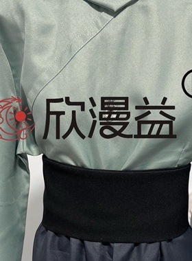 【欣漫益】Sky光遇Cos服装武士裤腰封黑色腰封cos万用粘贴式腰封