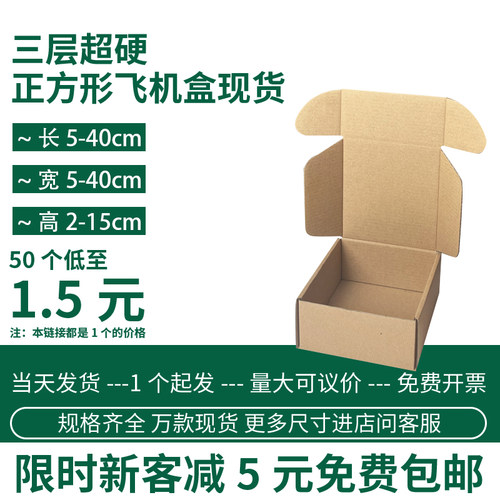 正方形飞机盒跨境电商打包快递盒