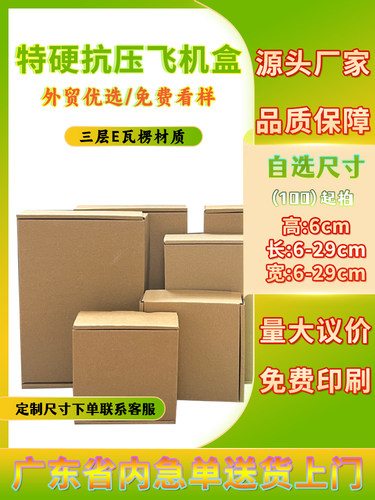 特硬飞机盒三层牛皮纸瓦楞现货