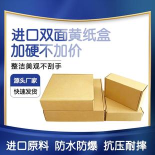 鲜花纸盒 飞机盒320淘宝快递包装盒现货空白纸箱包装盒大快递打包