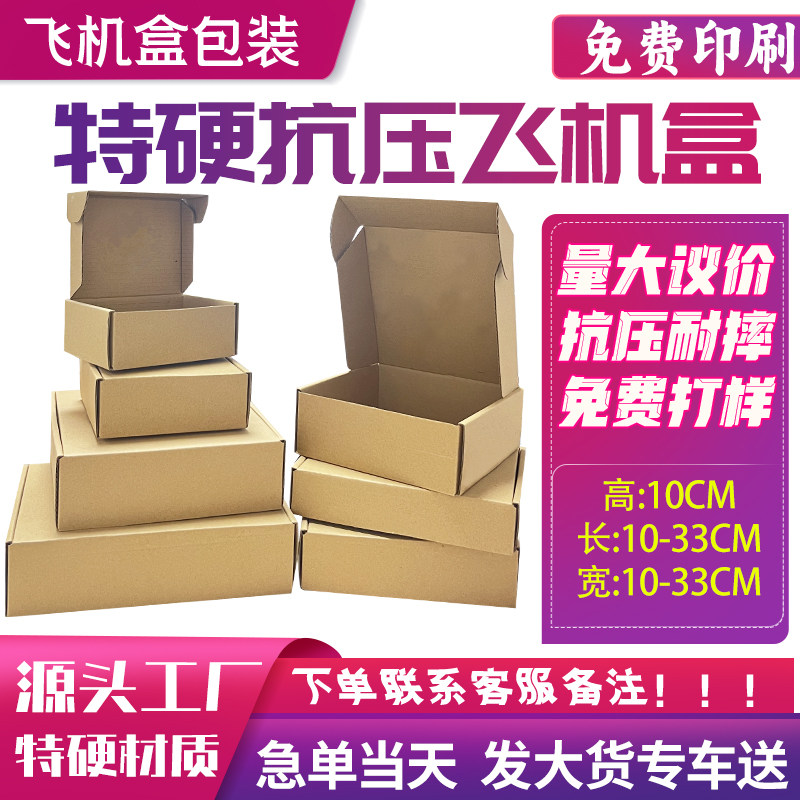 长方扁形大号飞机盒快递盒纸盒图片
