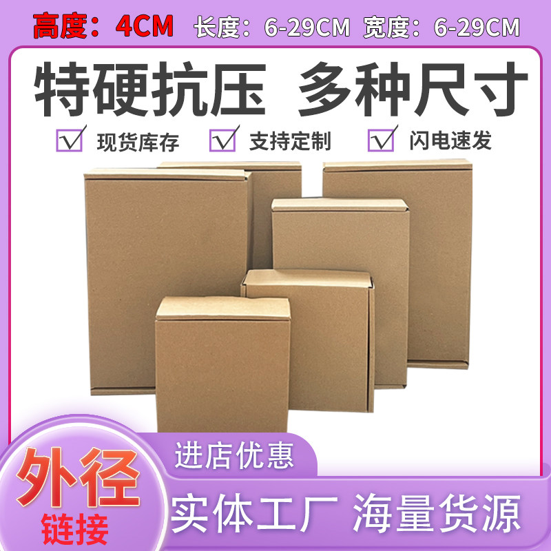 飞机盒快递纸盒定做牛皮纸盒快递发货发卡口红淘宝打包发货包装盒