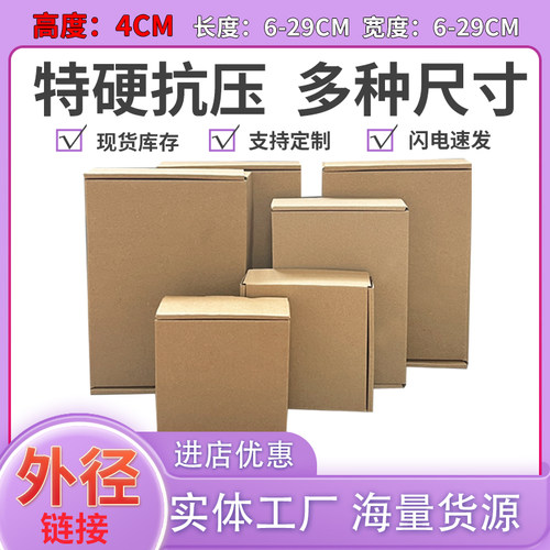 飞机盒快递牛皮纸盒包装盒打包