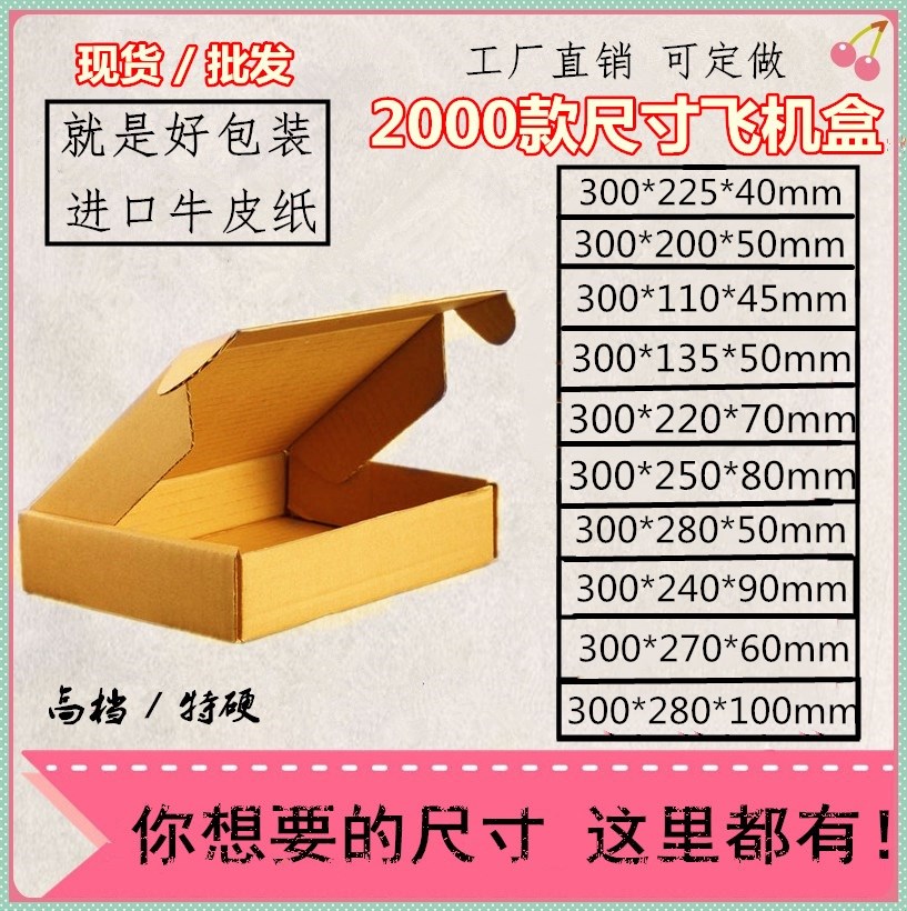 A4飞机盒300 包装盒服装纸盒空白箱 大小折叠盒批发现货定制扁平