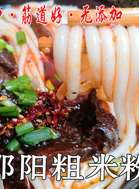 湖南邵阳米粉粗 南门口纯手工米粉 早餐速煮干粗米粉圆粉 5斤粗粉