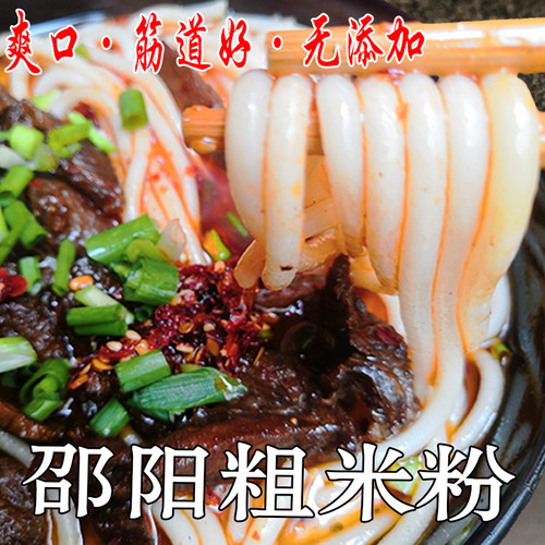 湖南邵阳米粉门口纯手工早餐速煮