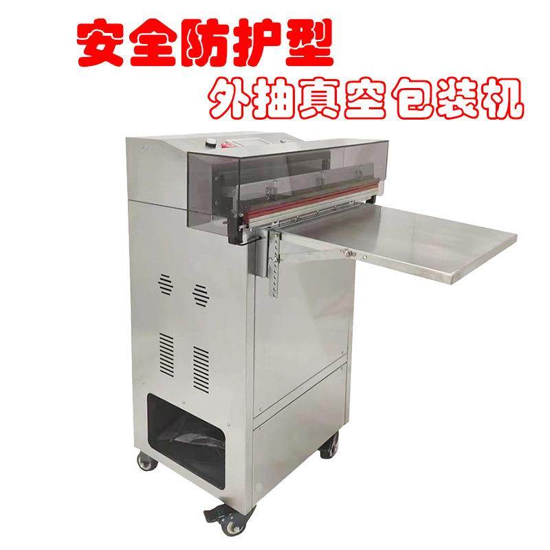 外抽式安全防护型晶圆半导体电子产品防夹手真空包装封口机