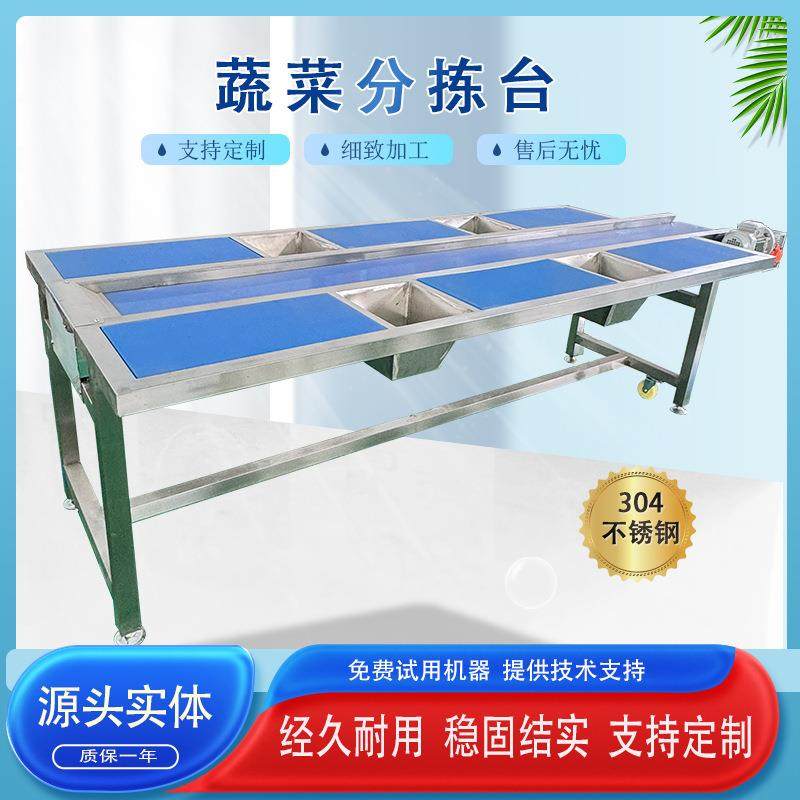 净菜加工配套人工挑拣输送机果蔬鱼肉分拣设备工位分拣输送台,清洗/食品/商业设备,其他食品加工设备,淘宝优惠券,粉丝福利购,淘宝优惠卷