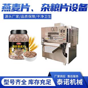 压辊直径400黑小麦麦片生产设备青稞杂粮成型压片机厂家