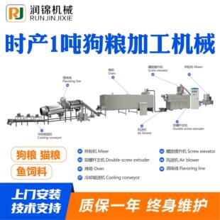 时产1吨狗粮生产设备自动化不锈钢双螺旋猫粮鱼饲料宠物零食设备