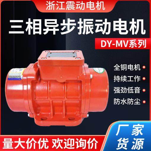 防尘防水三相异步振动电机MV100/200/300工业震动马达振动器,电子元器件市场,电机/马达,淘宝优惠券,粉丝福利购,淘宝优惠卷