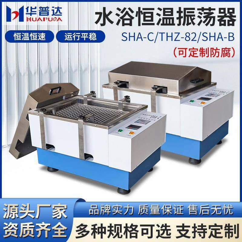 SHA-B/C回旋往复式水浴恒温振荡器实验室调速恒温振荡摇床,工业油品/胶粘/化学/实验室用品,其他实验室设备,淘宝优惠券,粉丝福利购,淘宝优惠卷