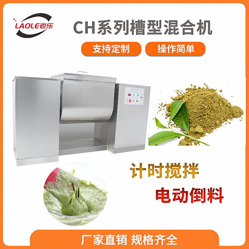 上海CH型系列槽式膏体搅拌机及干粉混合设备药粉混合槽式混合机