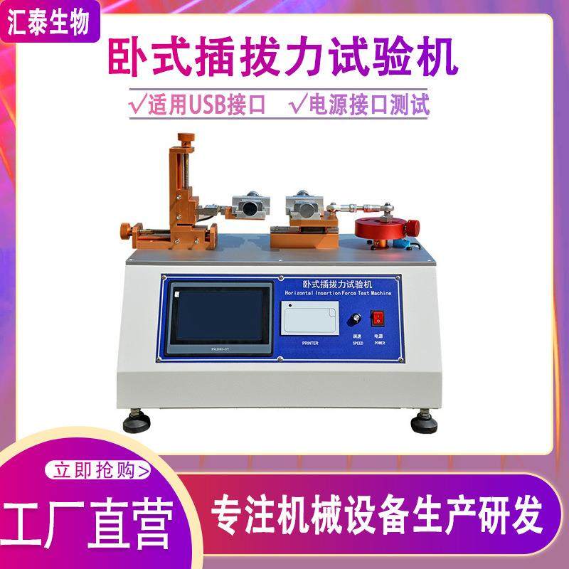 卧式插拔力试验机USB接口电源开关测试仪插头插座插拔寿命试验机,工业油品/胶粘/化学/实验室用品,其他实验室设备,淘宝优惠券,粉丝福利购,淘宝优惠卷