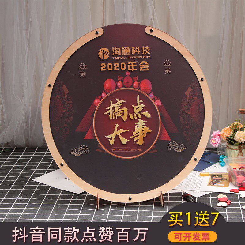 创意年会活动物料布置道具用品定制个性大气高档木片签字相框签到