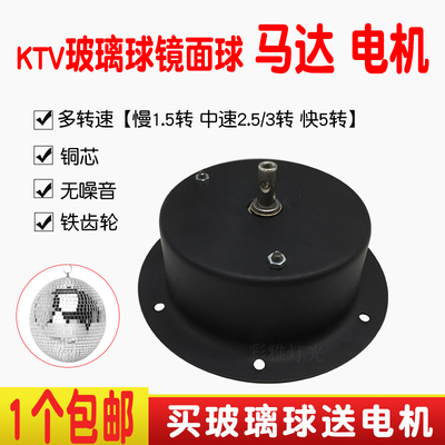 玻璃球马达包房水晶魔球灯迪斯科