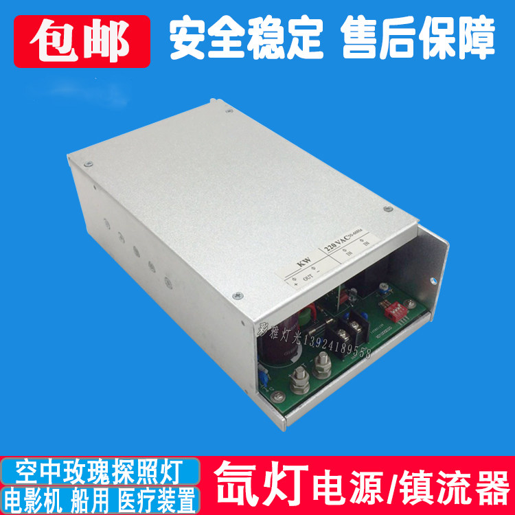 氙灯电源盒整流器1KW7KW户外探照灯空中玫瑰追光灯电影机开关电源