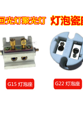 影视聚光灯回光灯泡座子1000W1200W2000W石英泡G15 G22陶瓷座插座